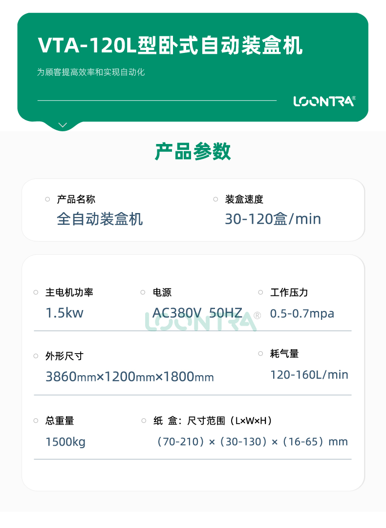 VTA-120L-裝盒機_05